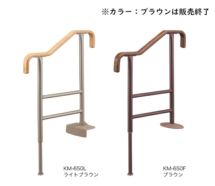 上がりかまち用手摺り KM-650L・KM-650F 点火装置赤銅色 安寿 アロン化成 部屋の入り口 売り上げ高框 段差 昇降 手摺り 介護 しり押し