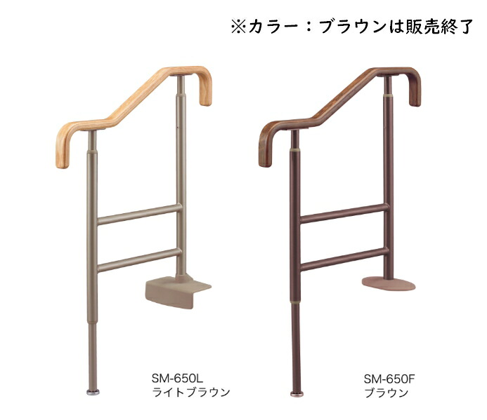 上がりかまち用手摺り SM-650L・SM-650F 点火装置赤銅色 安寿 アロン化成 框 部屋の入り口 段差 昇降 介護 しり押し 手摺り