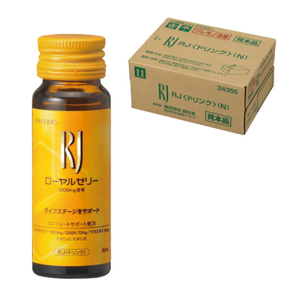 【資生堂認定オンラインショップ】【資生堂】ＲＪ（ローヤルゼリー）ＲＪ＜ドリンク＞（Ｎ）30本【送料無料】＜北海道・沖縄は別途送料＞