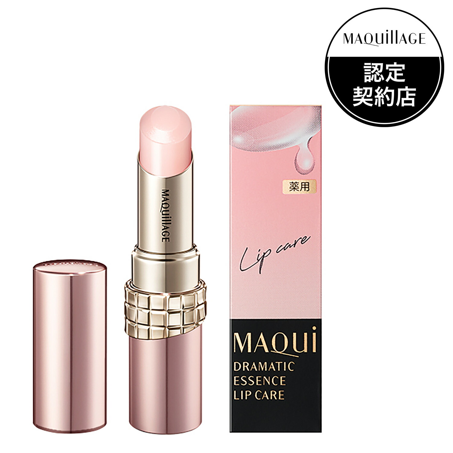 マキアージュ ドラマティック エッセンス リップケア リップクリーム 5個 SHOHIN_PL_C1_H49501.jpg