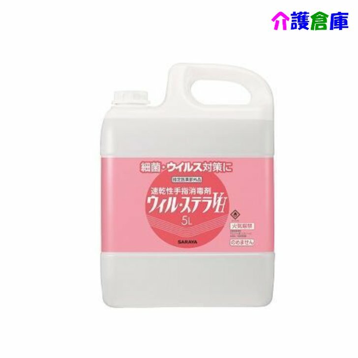 86 Off サラヤ ウィル ステラvh 5l 速乾性手指消毒剤 Saraya Www Dexion