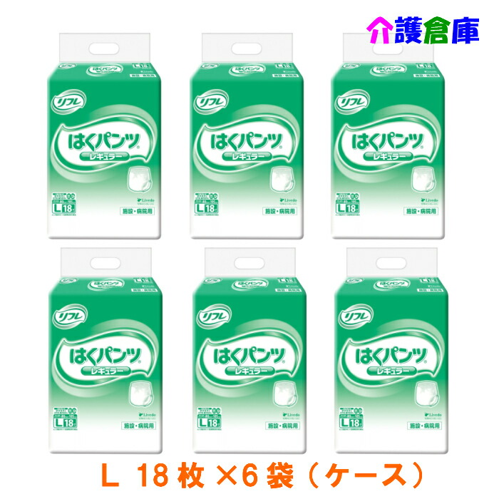 楽天市場】業務用 リフレ 簡単テープ止め横モレ防止 小さめL 26枚×3袋(ケース)/送料無料 : 介護倉庫 楽天市場店