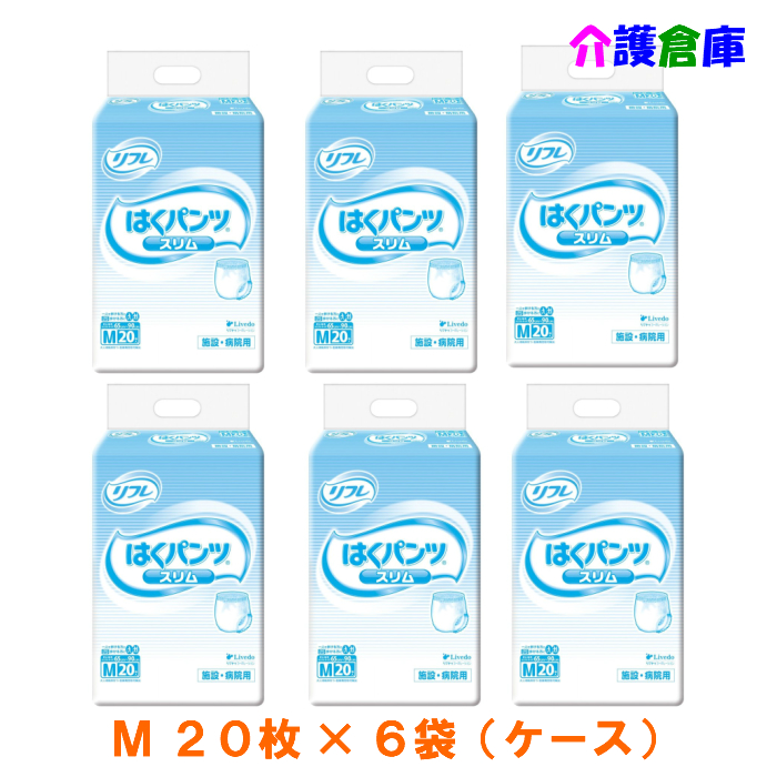 65％以上節約 業務用 リフレ はくパンツスリムタイプ M 20枚×6