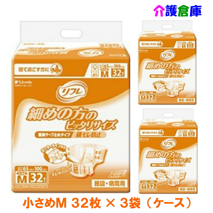 楽天市場】業務用 リフレ 簡単テープ止め横モレ防止 小さめL 26枚×3袋(ケース)/送料無料 : 介護倉庫 楽天市場店