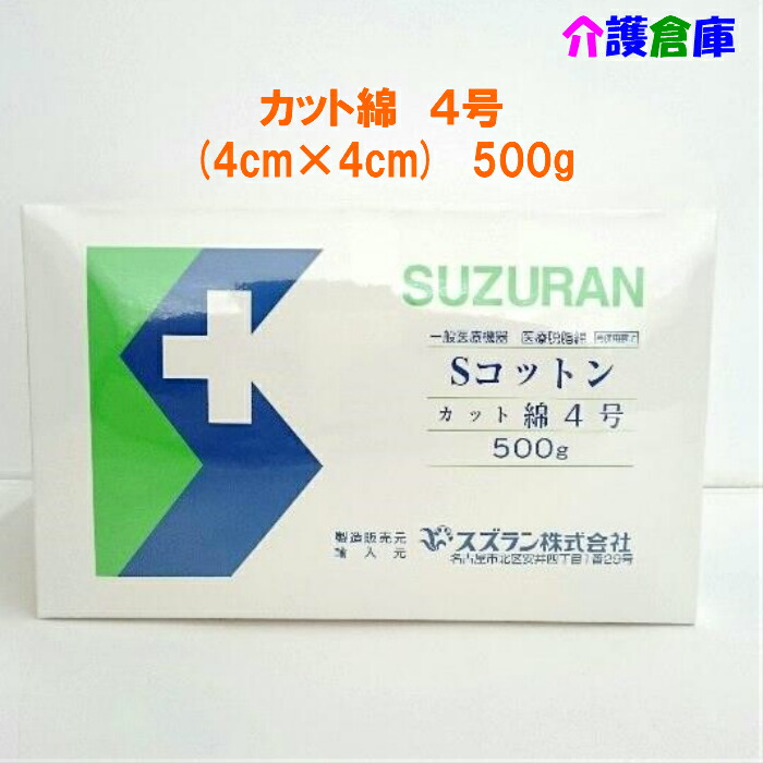 最大47%OFFクーポン 4545766000469 5×5cm スズラン 500g Sコットンカット綿5号 ガーゼ