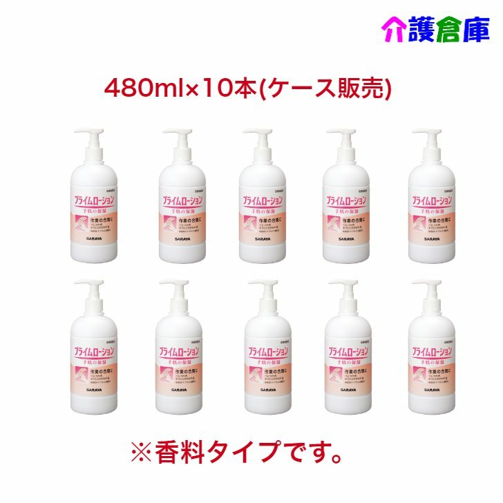 サラヤ プライムローション 10本セット-