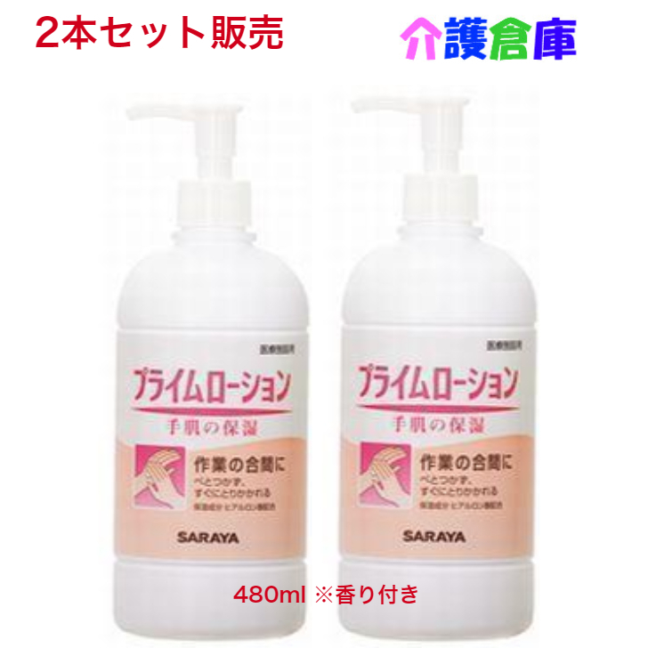 楽天市場】サラヤ プライムローション 60ml/手肌の保湿/52084/SARAYA 