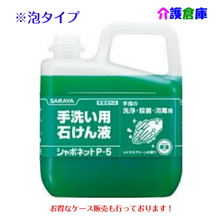 楽天市場】サラヤ シャボネット 石鹸液 ユ・ム (手洗い用石けん