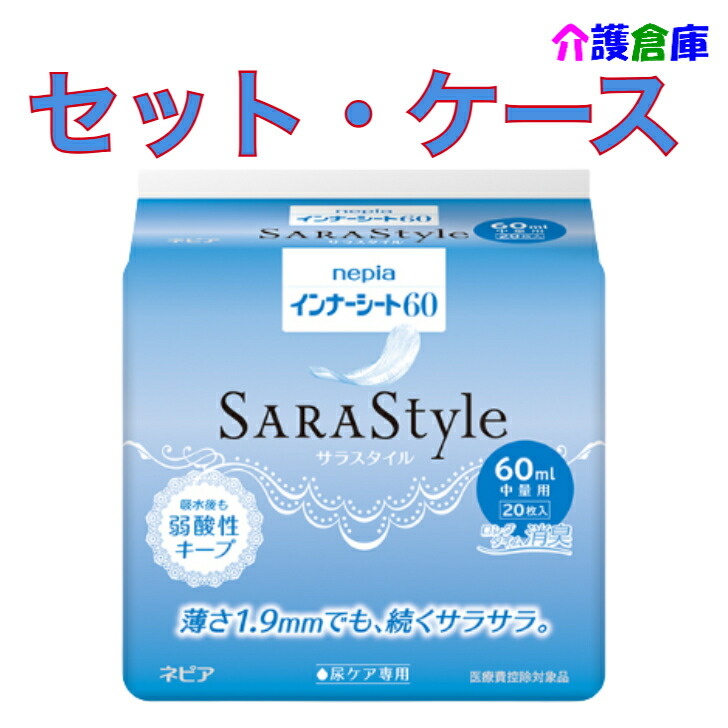 ネピア 下着類腰掛け 60 20枚 6袋(書き割り)・18袋入(容れもの)  中量用  サラ表現スタイル SARASTYLE サラサラ 大公ネピア/貨物輸送無料