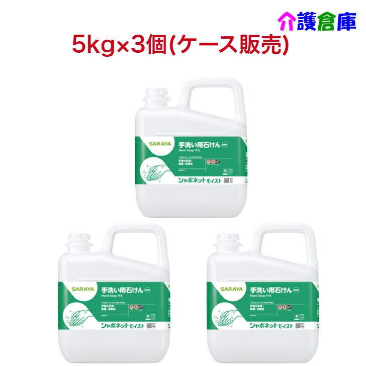 楽天市場】サラヤ シャボネット 石鹸液 ユ・ム (手洗い用石けん液) 5kg