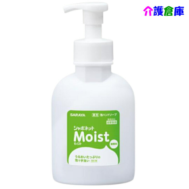 サラヤ SARAYA シャボネットモイスト 500ml 泡揚水機付 幼児用便器用石ケン /SARAYA