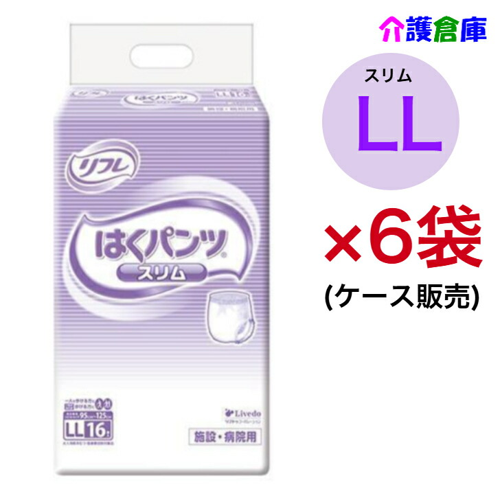 リフレ はくズボン下 か細い手合い LL 16枚×6袋(容れもの売りわたす) 成年者用紙おむつ か細い リハパン /リブドゥ/ホスピタル・併設/貨物輸送無料