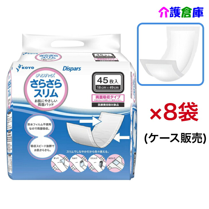 KOYO ディス金入れ さらさらか細い 45枚入×8袋 容れもの売りわたす/パッド/両面吸い入れる/光洋/