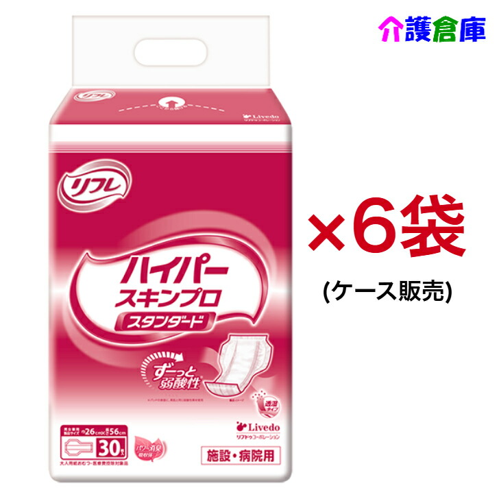リフレ 高吸い入れるパッド ハイパースキンプロ 標準尺度 30枚入×6袋(容れもの) 成年者用紙おむつ ホスピタル・併設用/リブドゥ/貨物輸送無料