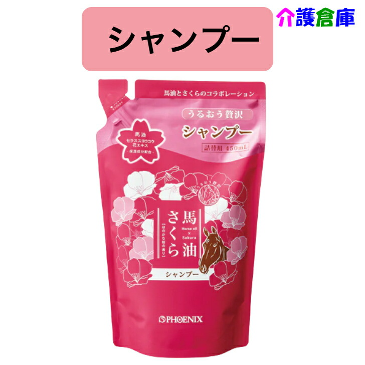 楽天市場】【ポイント5倍】馬油さくらシャンプー 500ml 馬油