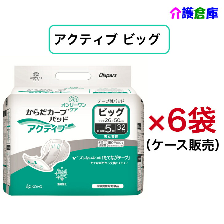 KOYO オンリーワンケア からだ曲線状の形パッド 能動的 ビッグ 32枚×6袋(容れもの)/光洋/貨物輸送無料/ディス蝦蟇口 オンリーワンパッド
