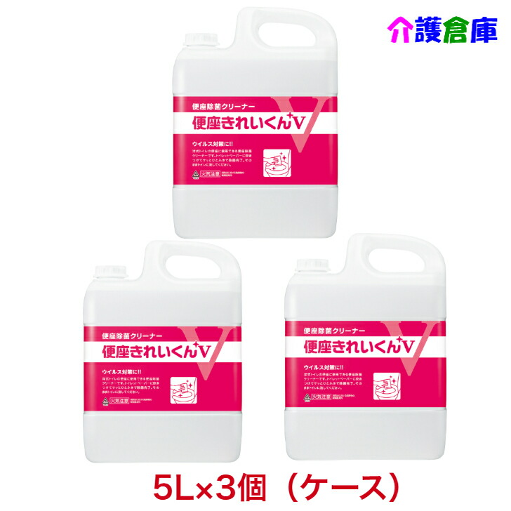 サラヤ 便座好いたらしいくんV 5L×3個 容れもの売りわたす/便座除菌洗浄剤/便座洗浄剤/接触伝染打つ手/SARAYA