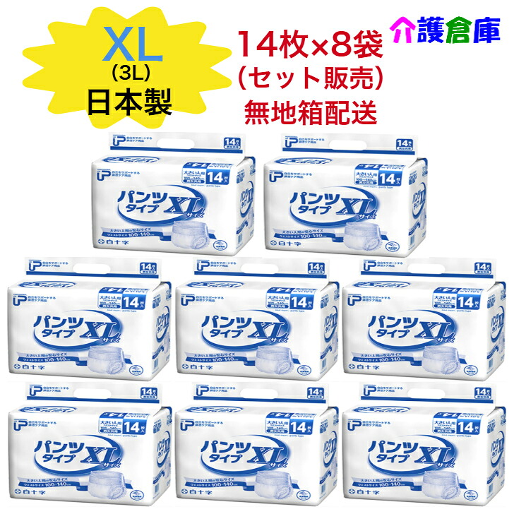 PUズボン下手合い XL 14枚入×8袋◆無地箱送りとどける◆約4回吸いあげる/白十字/日本製/気が大きい人用/気が大きい人のはくズボン下/BIG/3L/成年者用紙おむつ/紙オムツ/紙ズボン下/リハパン/男女共用