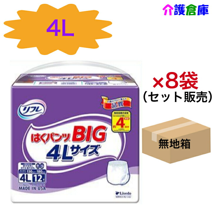 リフレ はくズボン下 BIG 4L大きさ 12枚×8袋(仕掛ける売りわたす) 【まとめ買い96枚】◆無地箱送りとどける◆/気が大きい大きさ/4L/成年者用紙おむつ/オムツ/リブドゥコーポレーション/4904585042102/18504