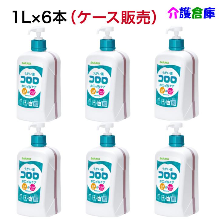サラヤ うがい薬コロロ 1L&times;6本 (ケース販売)/指定医薬部外品/うがい薬/SARAYA/送料無料｜介護倉庫　店