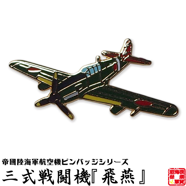 ハミルトン　飛行機　金属製模型　2機セットおまけピンバッジ付き ハミルトン 飛行機 金属製模型 2機セットおまけピンバッジ付き