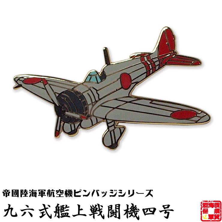 ハミルトン　飛行機　金属製模型　2機セットおまけピンバッジ付き ハミルトン 飛行機 金属製模型 2機セットおまけピンバッジ付き