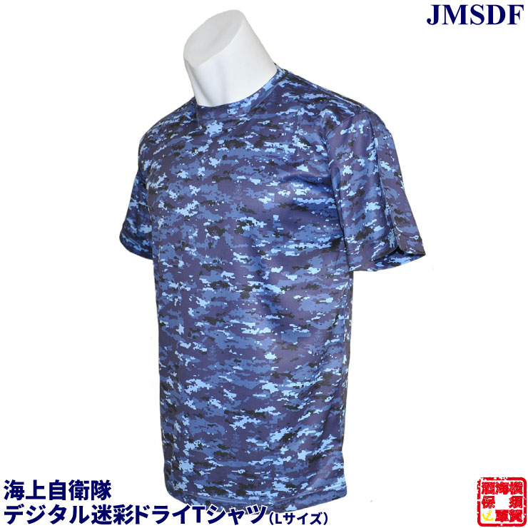 楽天市場】自衛隊グッズ 海上自衛隊 デジタル迷彩半袖ドライTシャツ