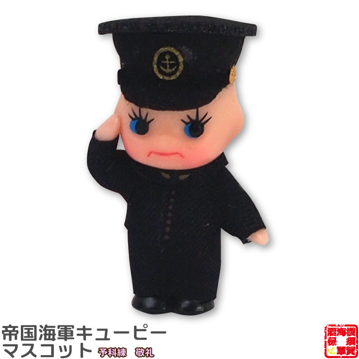 楽天市場】自衛隊グッズ 自衛隊限定コスチュームキューピー 防衛大学