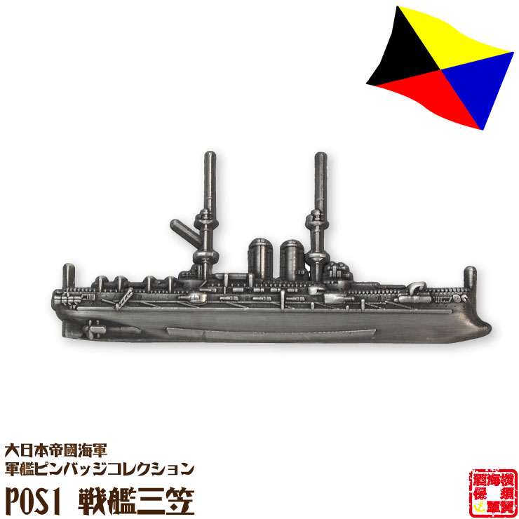 楽天市場】軍艦大全 大日本帝国海軍 A1耐水紙ポスター 841×594mm 1本