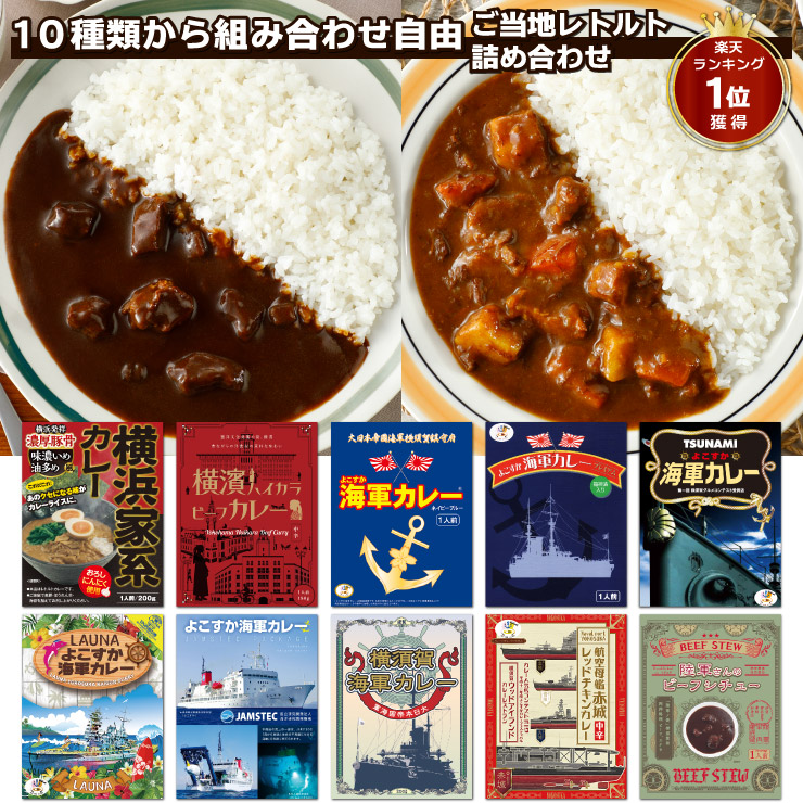 楽天市場】調味商事 よこすか海軍カレー Restaurant TSUNAMI