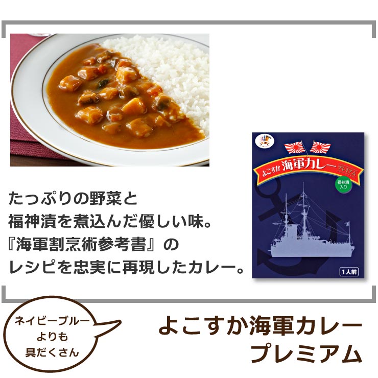 楽天市場 調味商事 よこすか海軍カレー食べ比べセット ネイビーブルー プレミアム Tsunami 進ちゃん レトルトカレーギフトセット4食入 1セット 備蓄 防災 常温保存 スパイス まとめ買い インスタント 食べ比べ 詰め合わせ 福袋 海軍カレーの横須賀海軍酒保