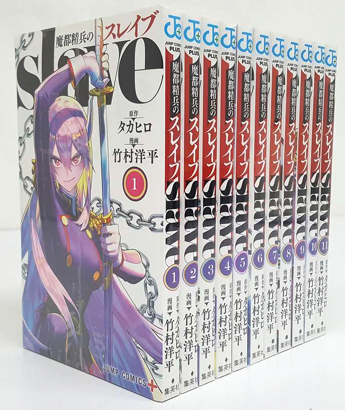 魔都精兵のスレイブ 既刊全巻セット　18巻セット 新品]魔都精兵のスレイブ (1-18巻 最新刊) 全巻セット : 漫画