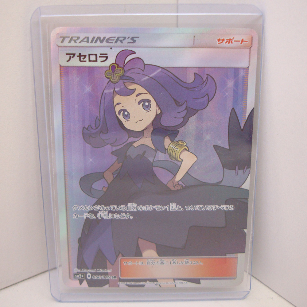 中古 ポケモンメッセージカード合戦 アセロラ Sm2 056 049 Sr 美品 橿原店屋 H Lindsaymayphotography Com