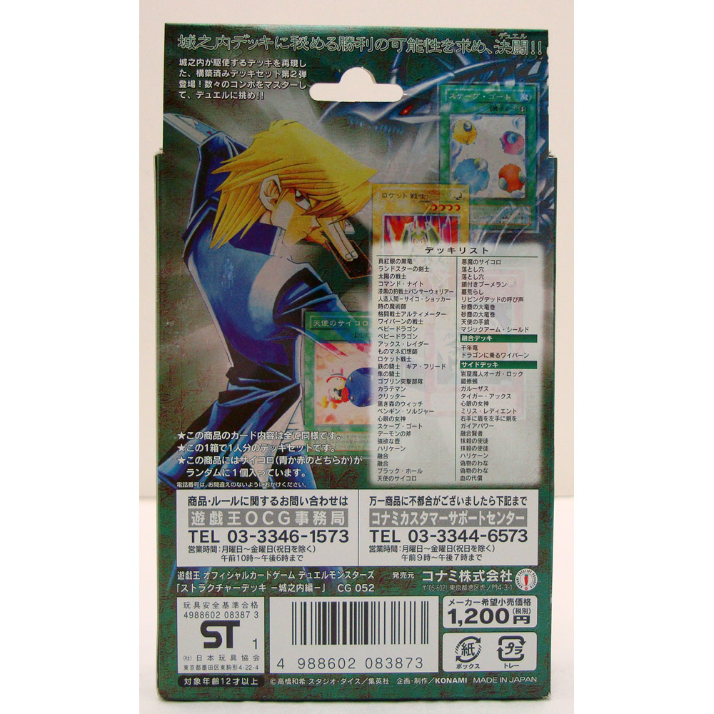 中古 未開封 遊戯王 Ocg 営造デッキ 城之内巻 橿原舗 H Bairien Yamagata Jp