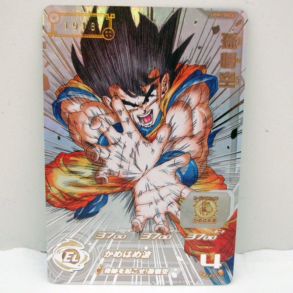 SEAL限定商品 ドラゴンボールヒーローズ UGM1-SEC4 孫悟空 かめはめ波