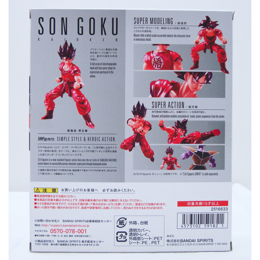 楽天市場 中古 S H フィギュアーツ ドラゴンボール 孫悟空 界王拳 全高約14cm フィギュア Bandai 未開封品 橿原店 H 開放倉庫桜井店