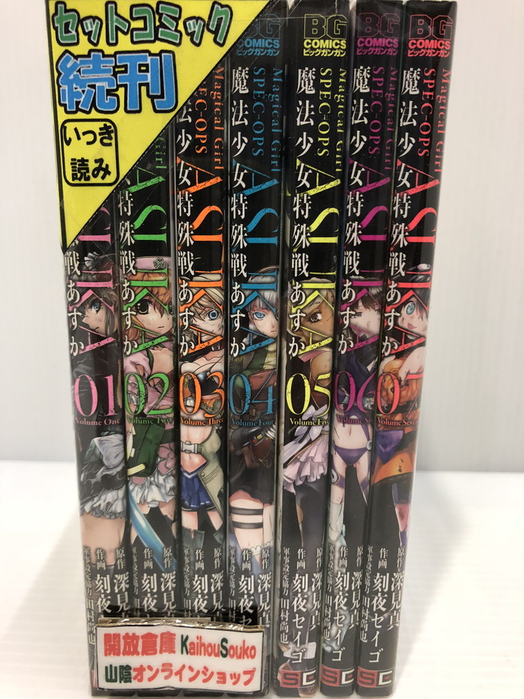 楽天市場 中古 魔法少女特殊戦 あすか 1 7巻セット スクウェア エニックス コミック 鳥取店 開放倉庫山陰オンラインショップ