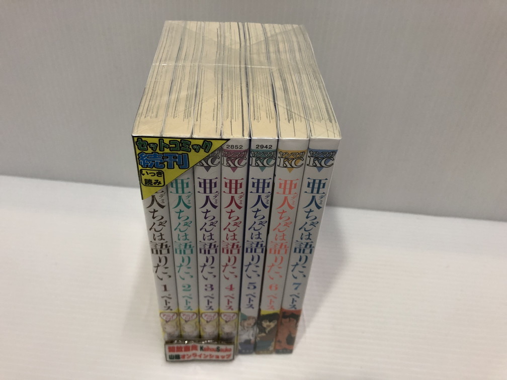 楽天市場 中古 亜人ちゃんは語りたい 1 7巻セット 講談社 コミック 鳥取店 開放倉庫山陰オンラインショップ