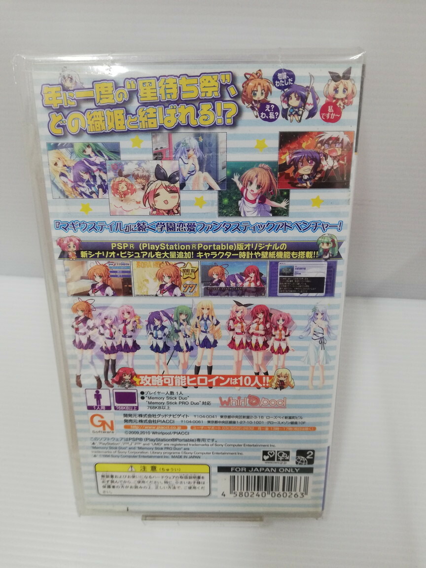楽天市場 中古 Pspソフト 77 セブンズ Beyond The Milky Way ゲーム 鳥取店 開放倉庫山陰オンラインショップ