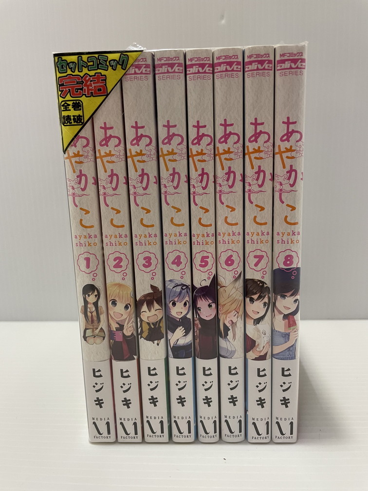 楽天市場 中古 あやかしこ 全8巻セット コミック 鳥取店 開放倉庫山陰オンラインショップ