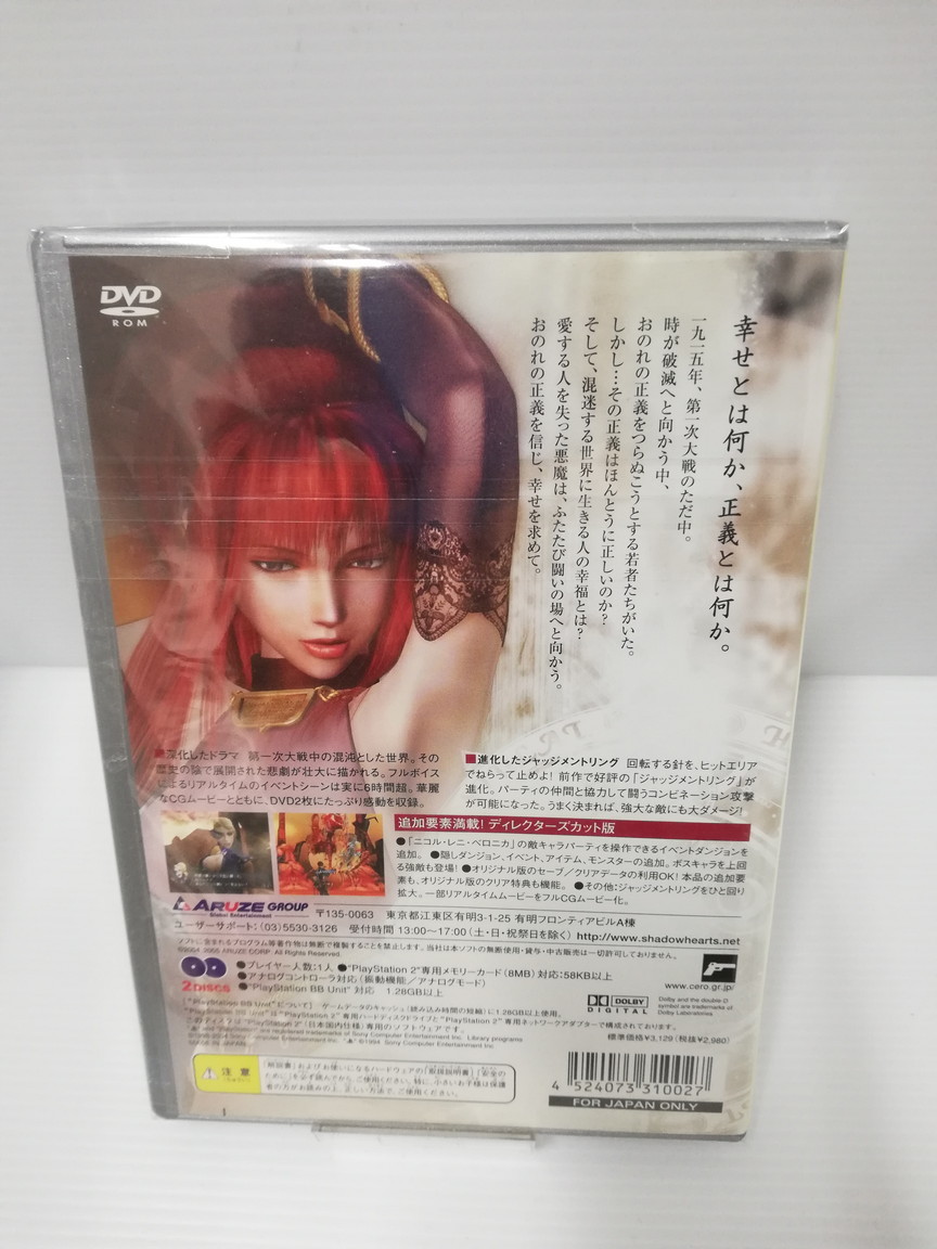 楽天市場 中古 Ps2ソフト シャドウハーツii ディレクターズカット Playstation 2 The Best ゲーム 鳥取店 開放倉庫山陰オンラインショップ