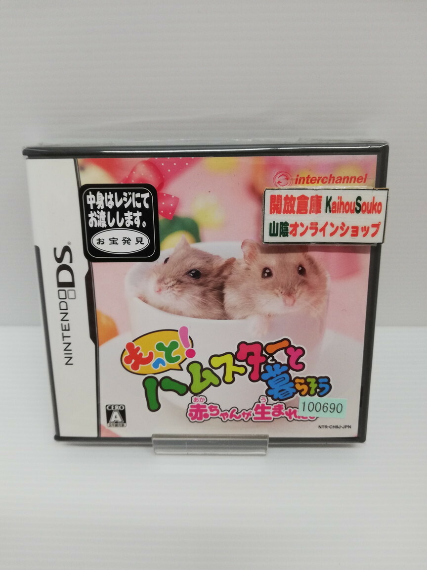 楽天市場 中古 ニンテンドーds もっと ハムスターと暮らそう 赤ちゃんが生まれたよ ゲーム 鳥取店 開放倉庫山陰オンラインショップ