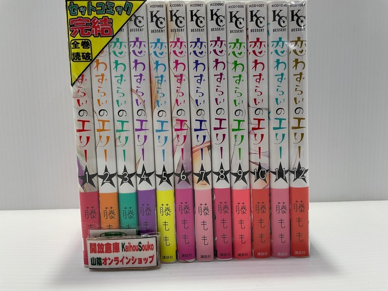 楽天市場 中古 恋わずらいのエリー 全12巻 完結セット コミック 鳥取店 開放倉庫山陰オンラインショップ