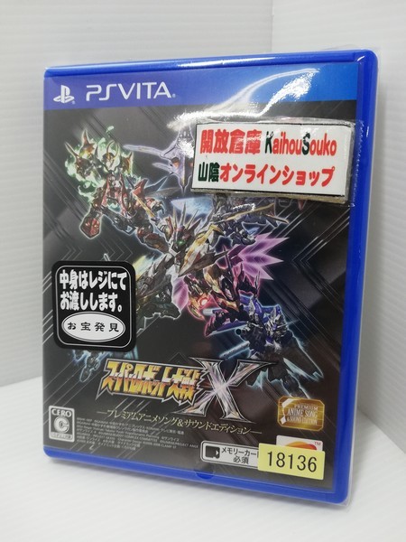 楽天市場 中古 Psvita スーパーロボット大戦x プレミアムアニメソング サウンドエディション ゲーム 鳥取店 開放倉庫山陰 オンラインショップ