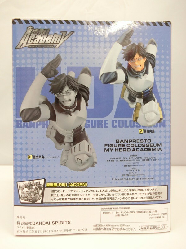 楽天市場 中古 未開封 僕のヒーローアカデミア Banpresto Figure Colosseum 造形academy Vol 6 飯田天哉 B 原型カラー モノクロカラー 出雲店 開放倉庫山陰オンラインショップ