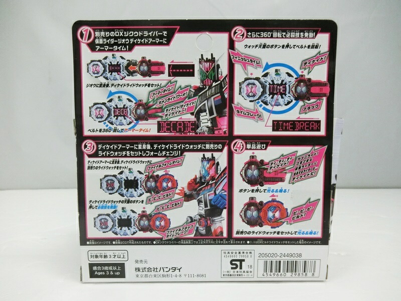 楽天市場 中古 仮面ライダージオウ Dxディケイドライドウォッチ Bandai バンダイ 出雲店 開放倉庫山陰オンラインショップ