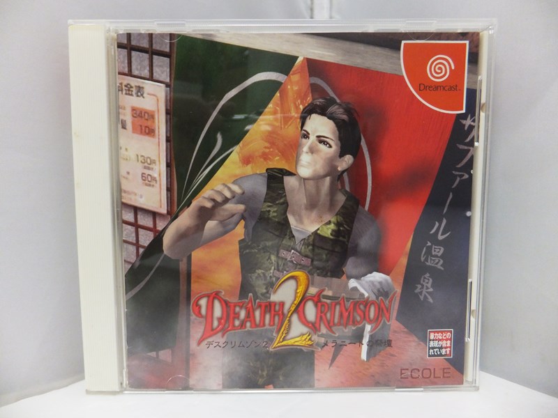 【中古】 ゲームソフト デスクリムゾンOX ドリームキャスト シューティング・FPS T-23202M【代金引換不可・日時指定不可】【ネコポス発送】【加古川物流】 楽天市場】【中古】 ゲームソフト デスクリムゾン2メラニートの