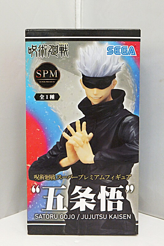 楽天市場】呪術廻戦 スーパープレミアムフィギュア 五条悟 【即納品