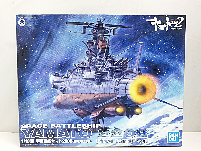 【楽天市場】【中古】【未組立品】プラモデル 『宇宙戦艦ヤマト2202 愛の戦士たち』 1/1000スケール 宇宙戦艦ヤマト2202(最終決戦 ...
