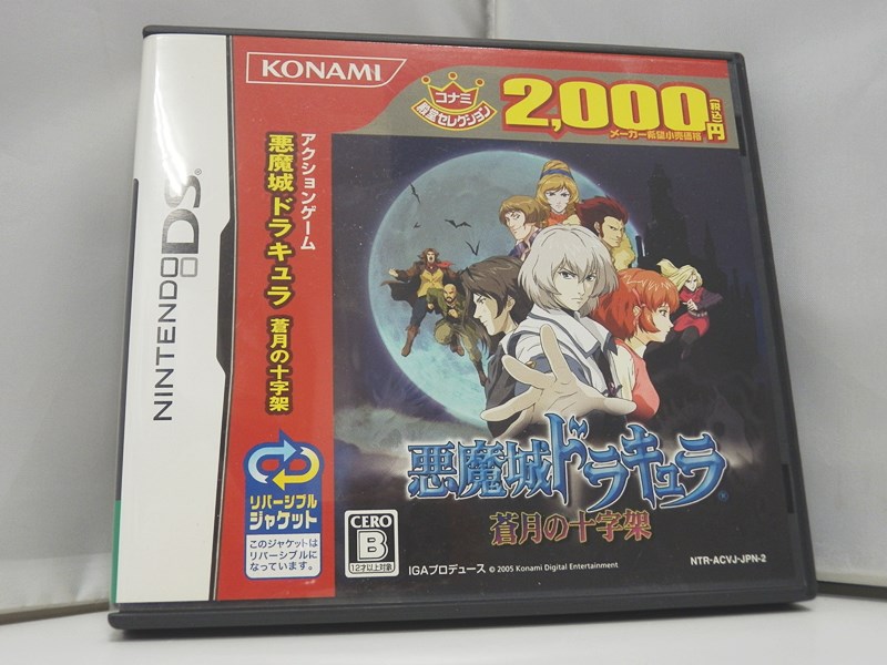 楽天市場】【中古】NDS）ニンテンドーDSソフト 悪魔城ドラキュラ ～蒼